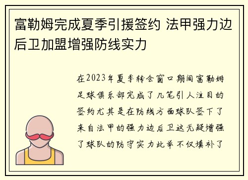 富勒姆完成夏季引援签约 法甲强力边后卫加盟增强防线实力 富勒姆完成夏季引援签约 法甲强力边后卫加盟增强防线实力