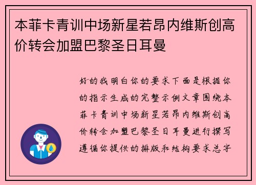 本菲卡青训中场新星若昂内维斯创高价转会加盟巴黎圣日耳曼 本菲卡青训中场新星若昂内维斯创高价转会加盟巴黎圣日耳曼
