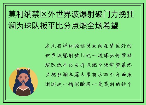 莫利纳禁区外世界波爆射破门力挽狂澜为球队扳平比分点燃全场希望 莫利纳禁区外世界波爆射破门力挽狂澜为球队扳平比分点燃全场希望