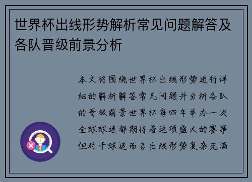 世界杯出线形势解析常见问题解答及各队晋级前景分析