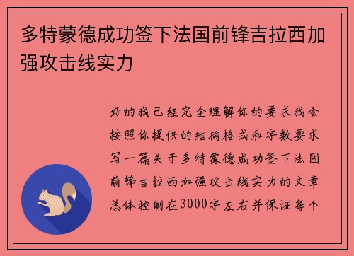 多特蒙德成功签下法国前锋吉拉西加强攻击线实力 多特蒙德成功签下法国前锋吉拉西加强攻击线实力