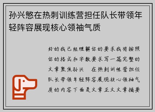 孙兴慜在热刺训练营担任队长带领年轻阵容展现核心领袖气质 孙兴慜在热刺训练营担任队长带领年轻阵容展现核心领袖气质