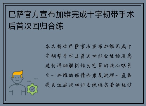 巴萨官方宣布加维完成十字韧带手术后首次回归合练 巴萨官方宣布加维完成十字韧带手术后首次回归合练