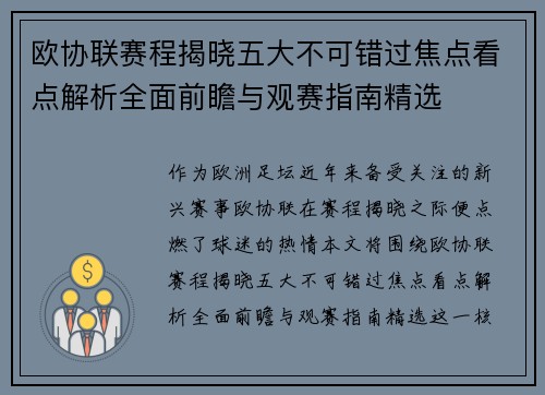 欧协联赛程揭晓五大不可错过焦点看点解析全面前瞻与观赛指南精选 欧协联赛程揭晓五大不可错过焦点看点解析全面前瞻与观赛指南精选